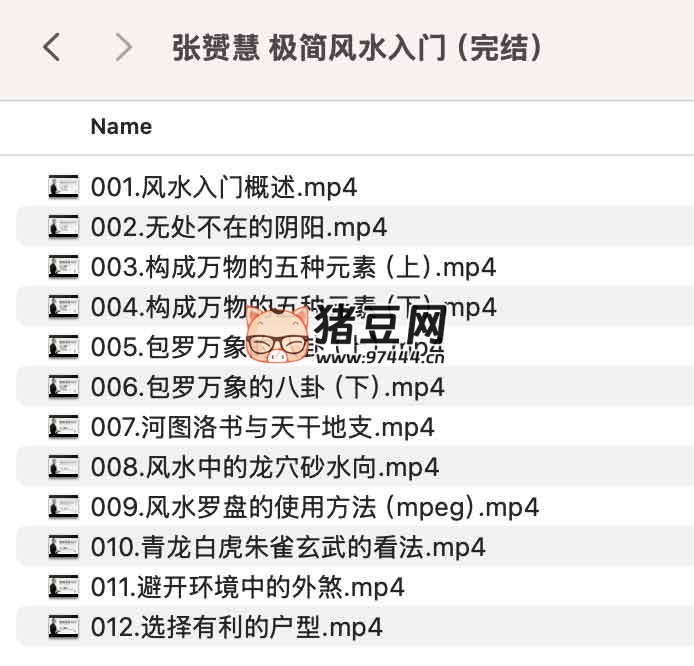 張赟慧：極簡風(fēng)水入門