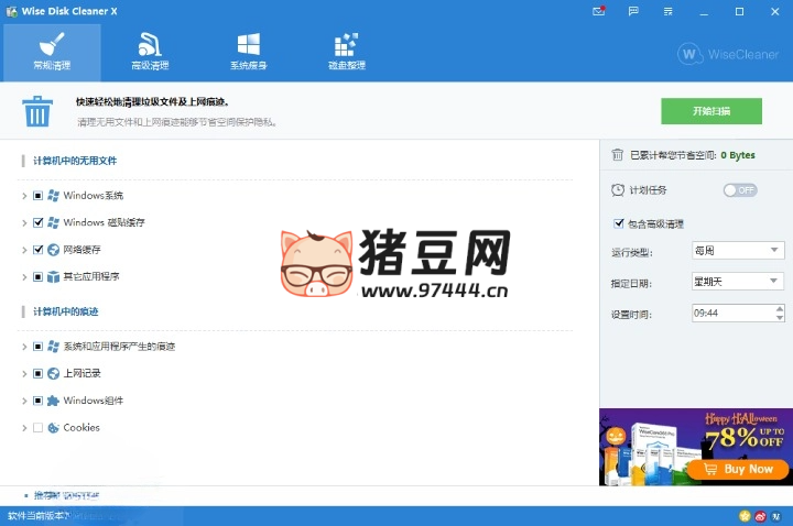 Wise Disk Cleaner v11.2.0.837 綠色版