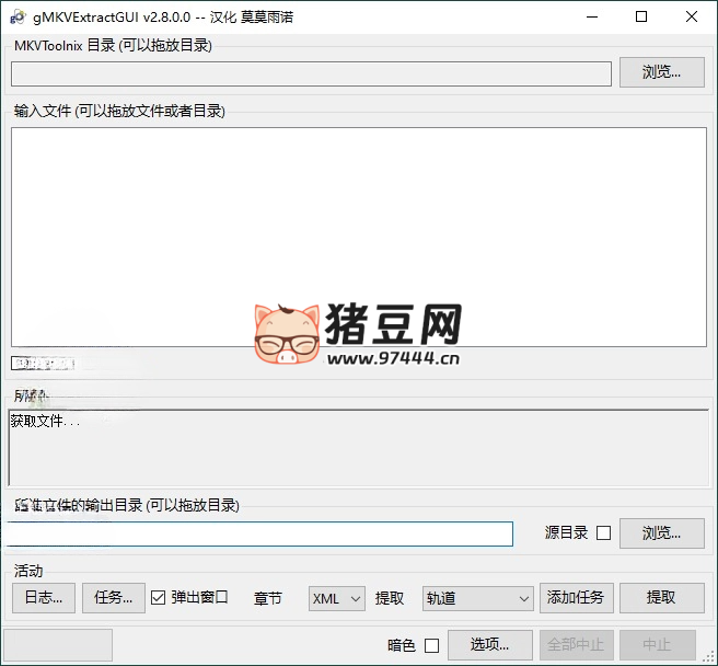 gMKVExtractGUI v2.8.0 漢化版