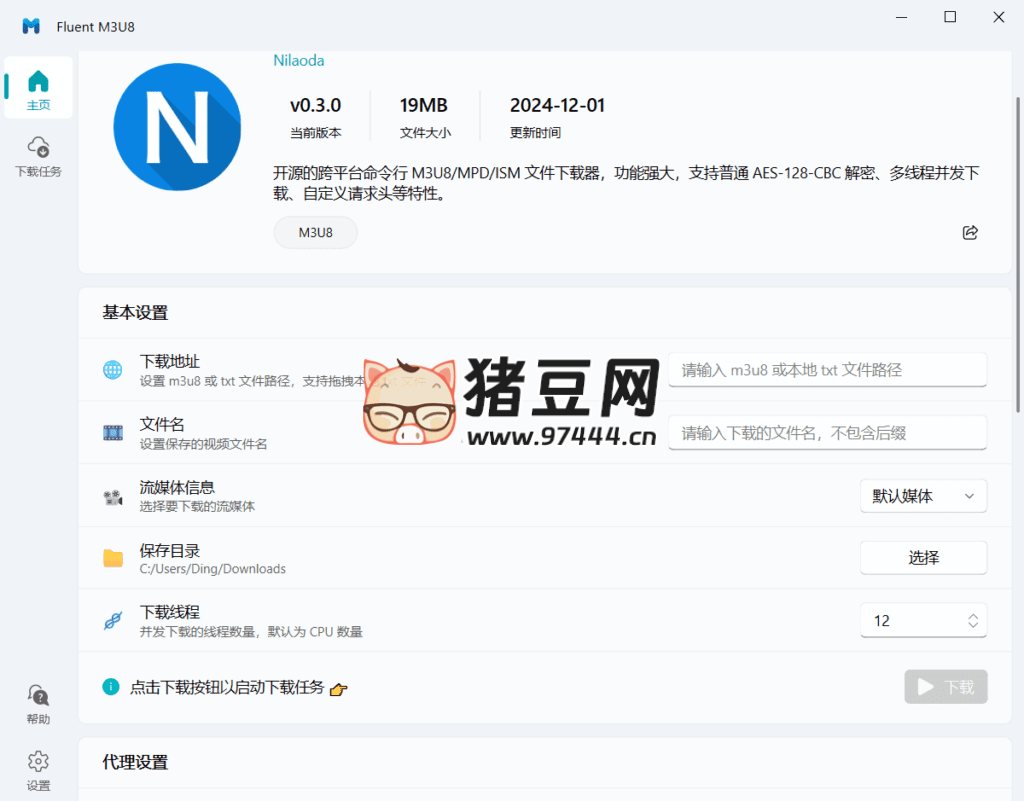 Fluent M3U8 下載器 v0.2.0 綠色便攜版