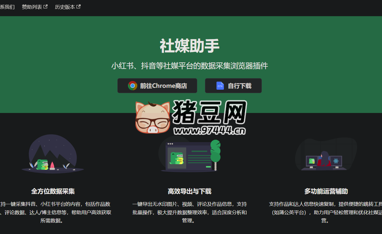 社媒助手：小紅書、抖音數(shù)據(jù)采集工具插件