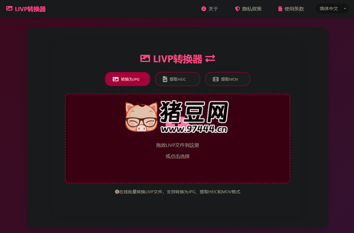 LIVP 轉 JPG 工具：免費轉換 iPhone 實況照片為 JPG 格式