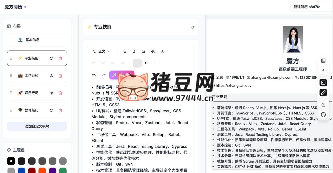 魔方簡歷：讓簡歷創(chuàng)作變得簡單而智能