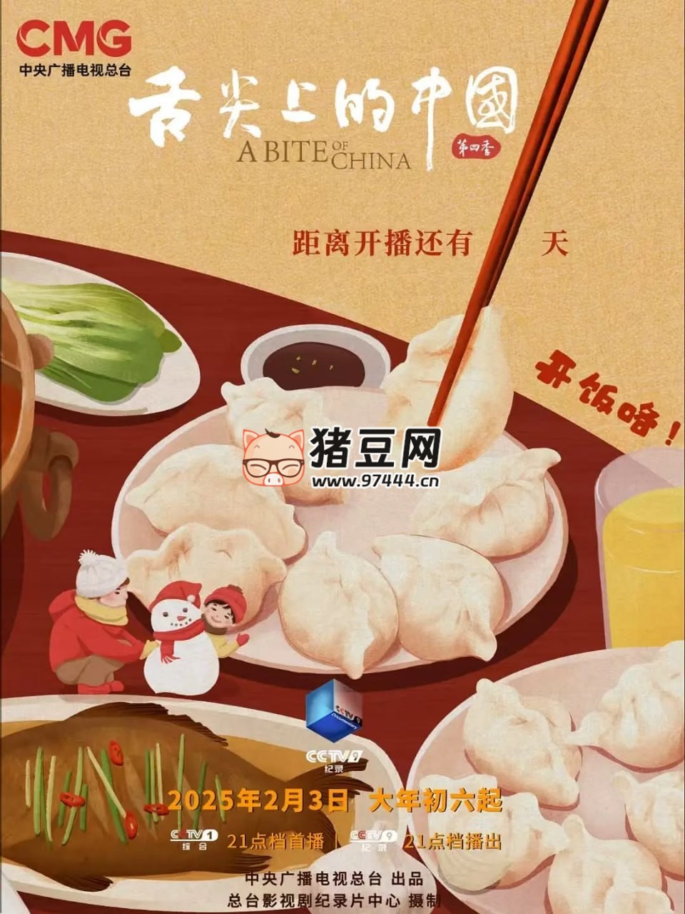《舌尖上的中國(guó)》紀(jì)錄片 第四季 (2025)