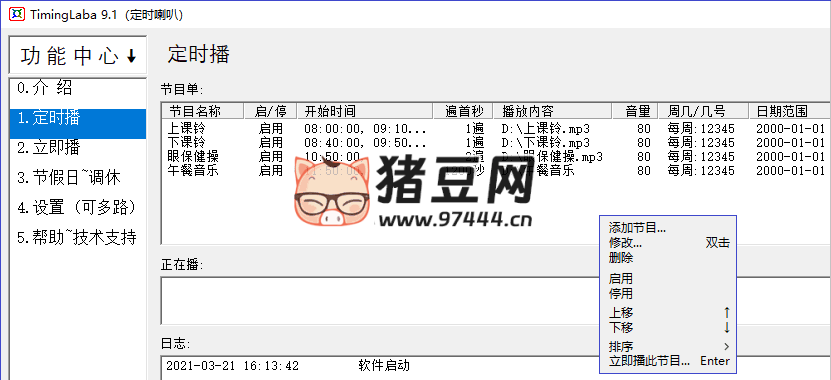 TimingLaba 定時喇叭 v9.1