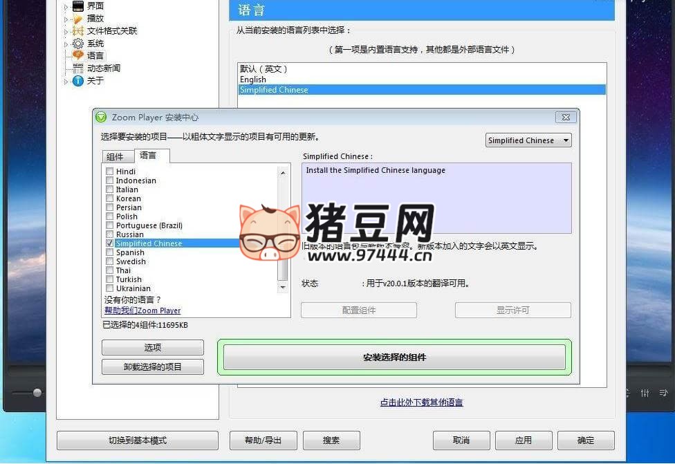 Zoom Player MAX 媒體播放器 v20.1 簡體中文版