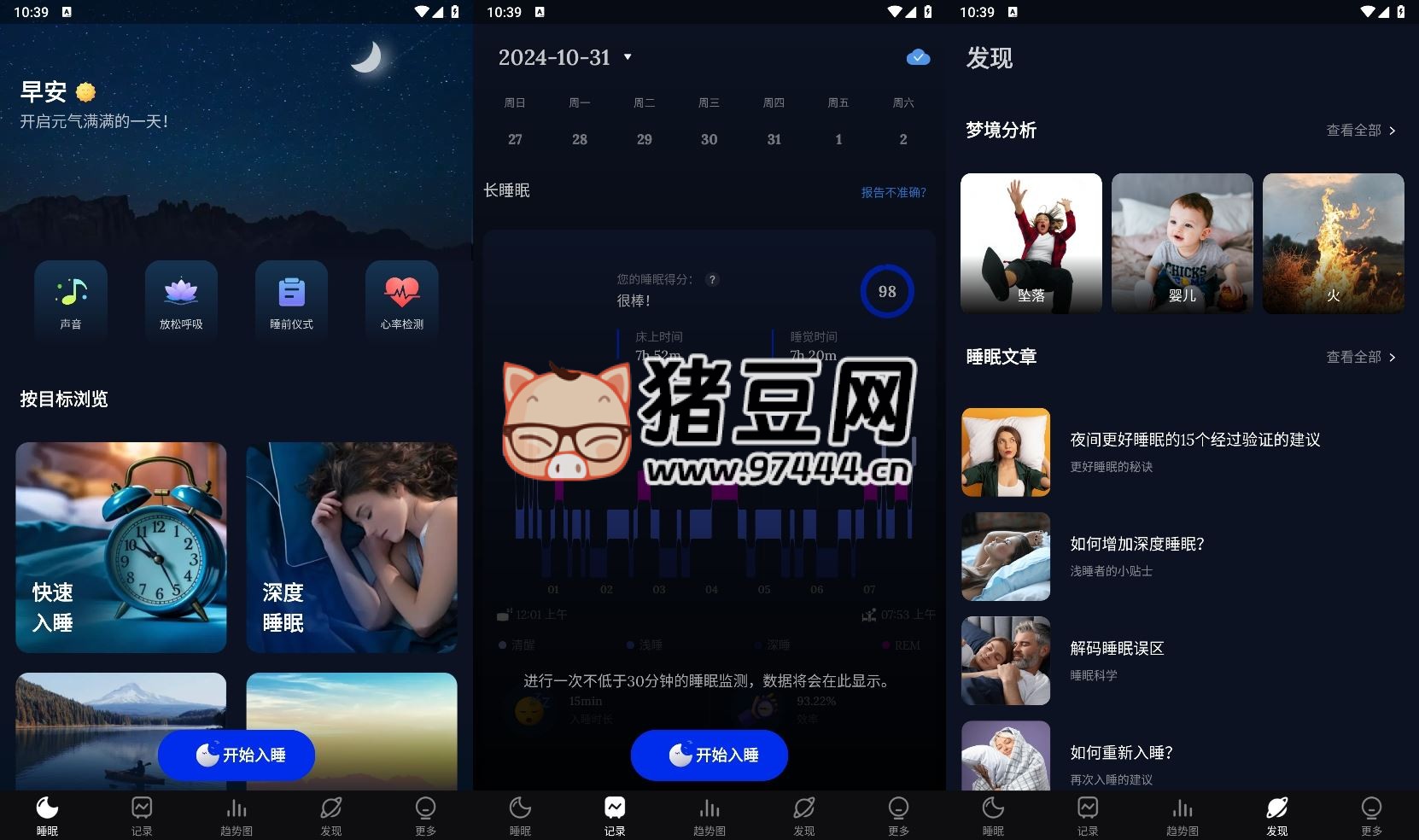睡眠監(jiān)測 v2.8.8 高級版