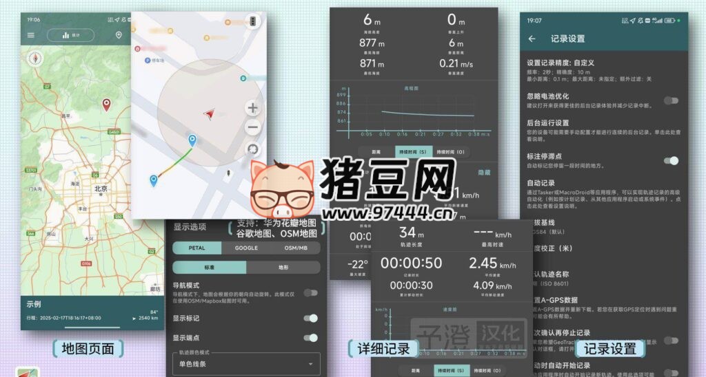 Geo Tracker GPS 軌跡記錄 v5.3.7