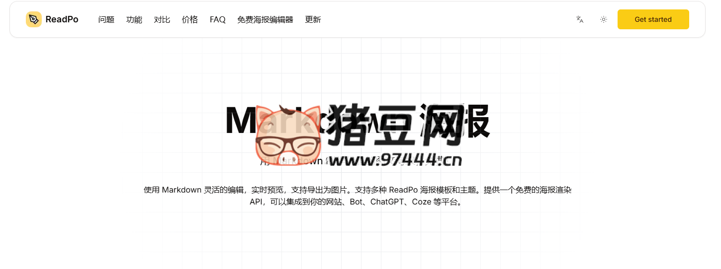 Markdown Poster：免費(fèi) Markdown 轉(zhuǎn)圖片工具