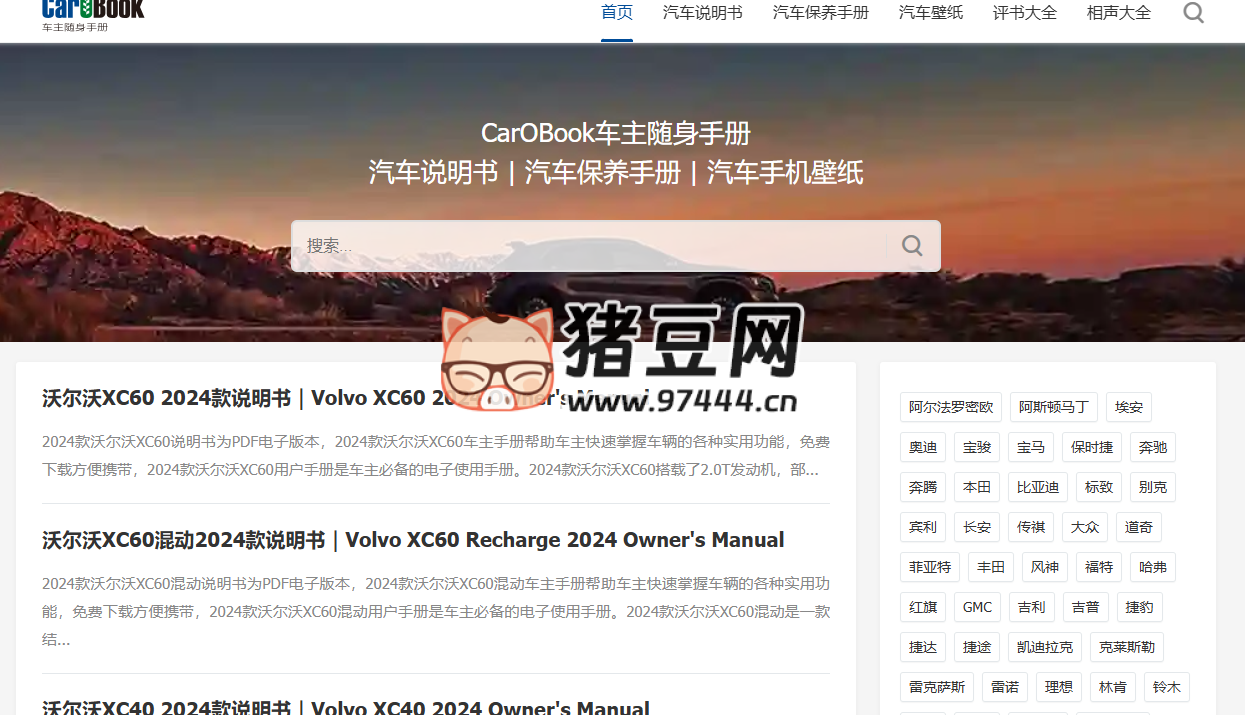 CarOBook 車主隨身手冊：汽車保養(yǎng)手冊、汽車說明書