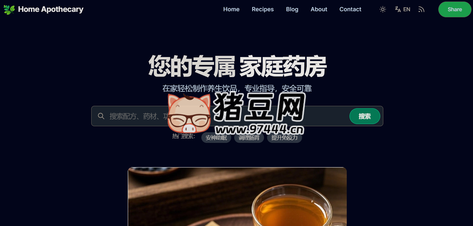 家庭藥房：一個(gè)專注于家庭養(yǎng)生飲品制作的在線平臺(tái)