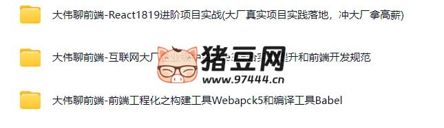 大偉聊前端三套課程