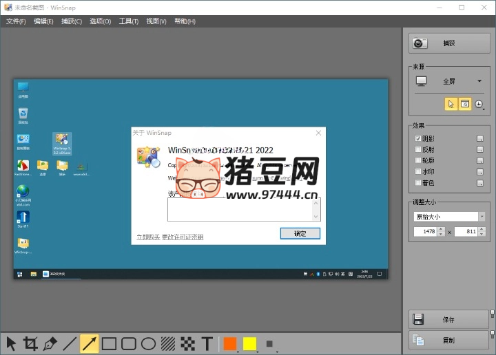 截圖神器 WinSnap v6.2.2 綠色版