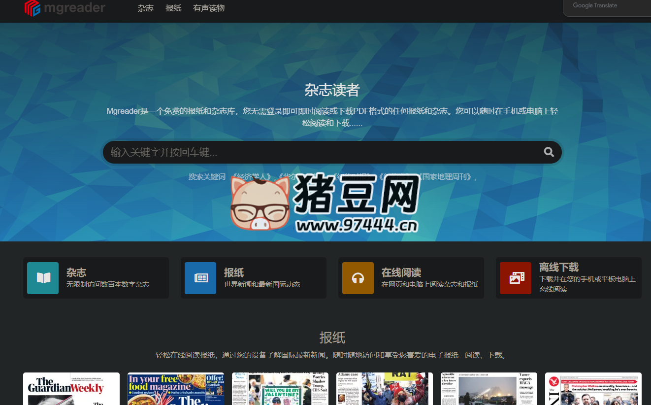 Mgreader：在線免費讀報、雜志下載，涵蓋多領(lǐng)域