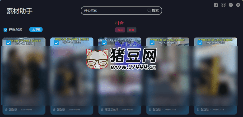 素材助手 v1.0 綠色便攜版