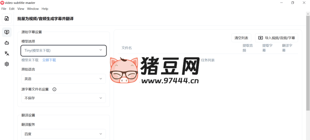 Video Subtitle Master 字幕自動(dòng)生成與翻譯工具 v1.5.2