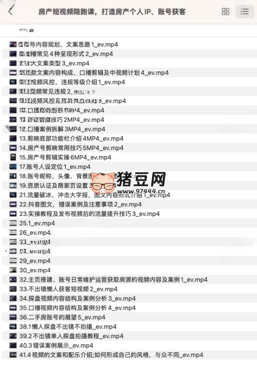 房產(chǎn)短視頻陪跑課，打造房產(chǎn)個(gè)人 IP、賬號(hào)獲客