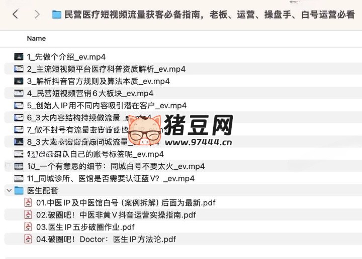 民營(yíng)醫(yī)療短視頻流量獲客必備指南，老板、運(yùn)營(yíng)、操盤手、白號(hào)運(yùn)營(yíng)必看