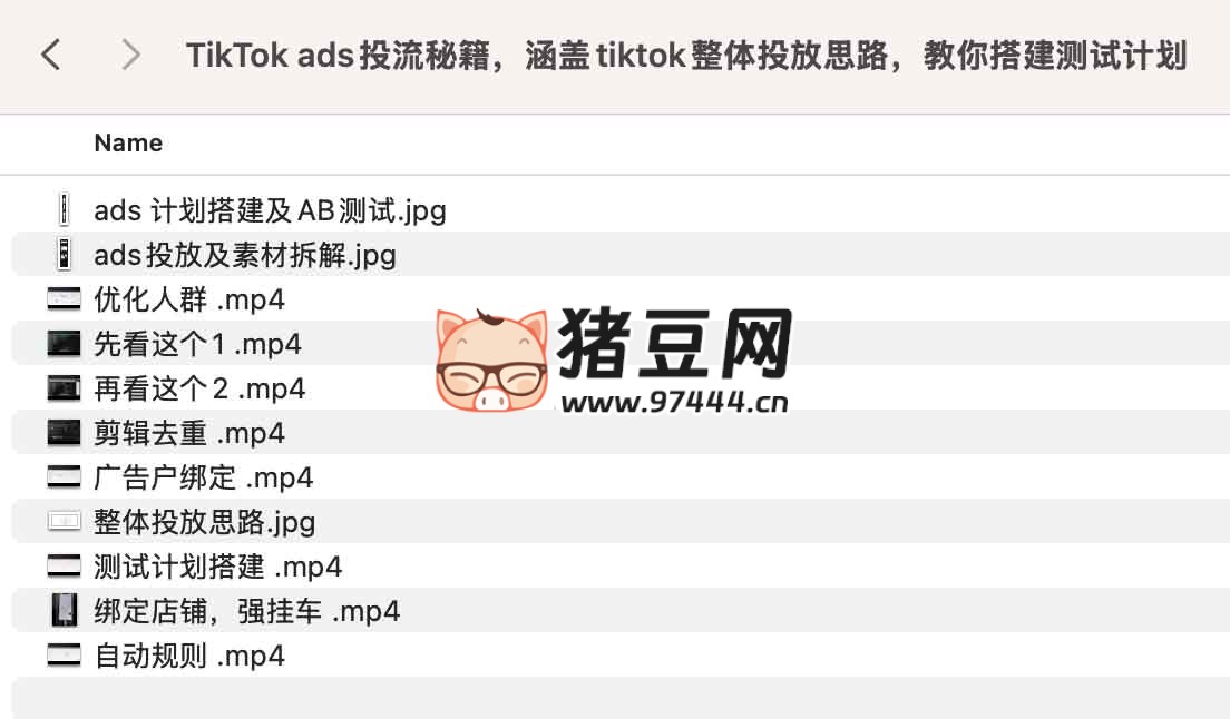TikTok ads 投流秘籍，涵蓋 tiktok 整體投放思路，教你搭建測試計劃