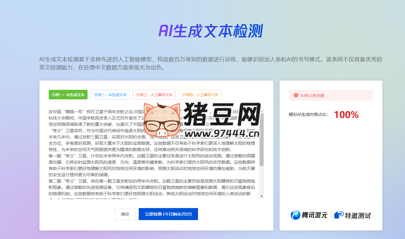 騰訊朱雀大模型檢測(cè)：免費(fèi)快速識(shí)別 AI 文本和圖像，無需注冊(cè)，輕松分辨真?zhèn)? width=