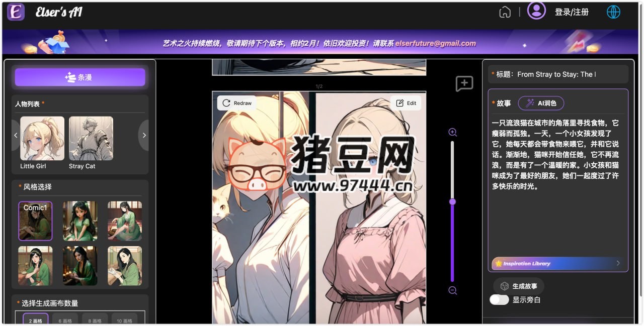 Comic AI Generator：AI 漫畫在線生成工具