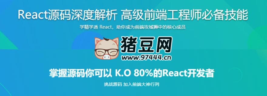 React 源碼深度解析：高級前端工程師必備技能