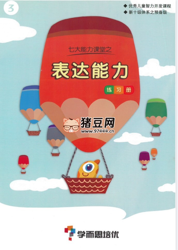 幼小銜接七大能力課程