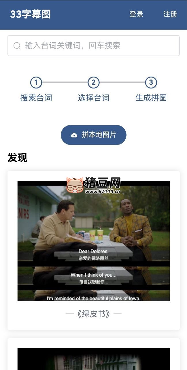 33 字幕圖：一款免費的臺詞字幕拼圖制作工具