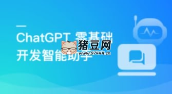 ChatGPT 從 0 到 1 打造私人智能英語(yǔ)學(xué)習(xí)助手