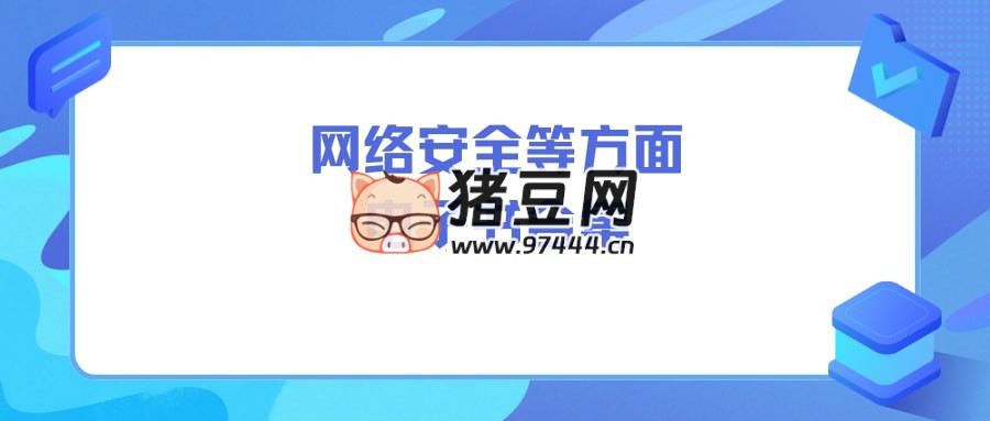 網(wǎng)絡(luò)安全等方面電子書合集
