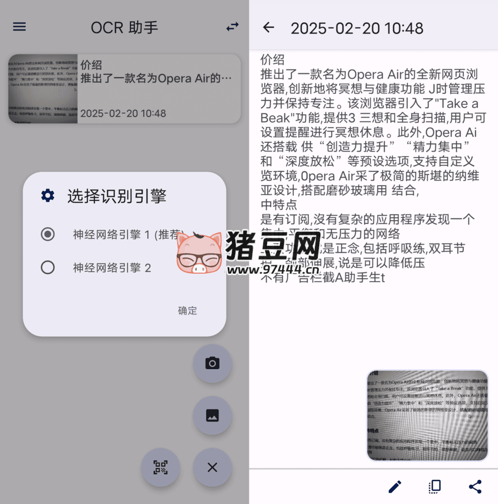OCR 助手 v1.6