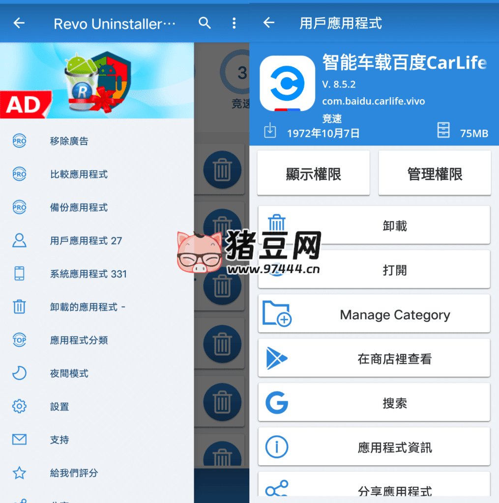 Revo Uninstaller Pro 清理卸載 v3.4.0