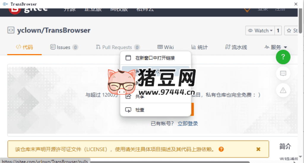 TransBrowser 透明瀏覽器 v1.1 綠色便攜版