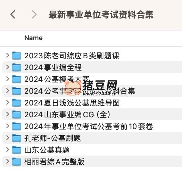 最新事業(yè)單位考試資料合集