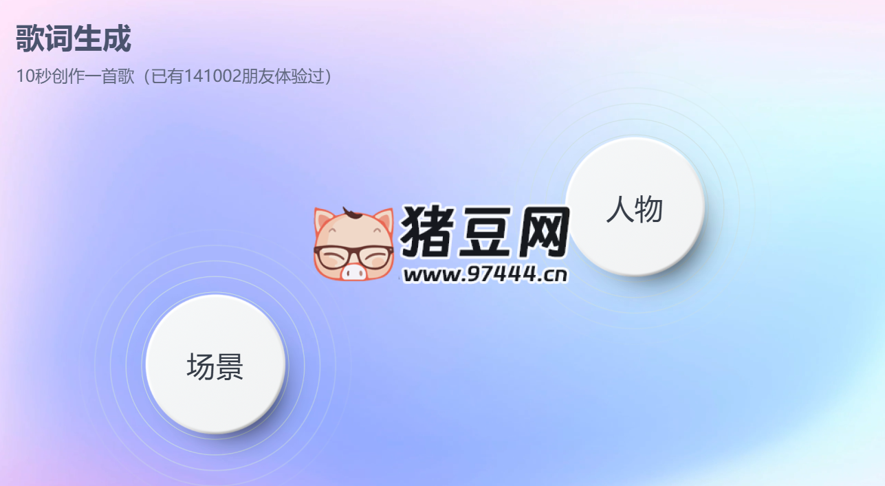百度歌詞生成器：選場景、人物和心情，AI 生成專屬歌詞