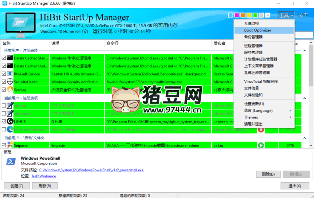 HiBit Startup Manager 啟動項管理 v2.6.60 綠色便攜版