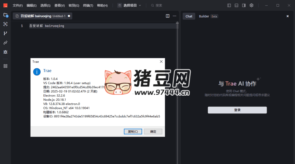 Trae AI 編程工具 v1.0.4 官方中文版