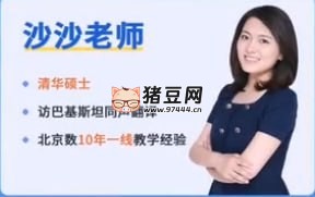 沙沙老師：初級(jí)英語(yǔ)完型閱讀能力提升營(yíng)視頻課程