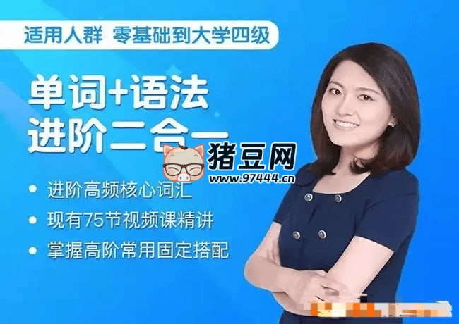 沙沙老師：單詞 + 語法進階二合一課程