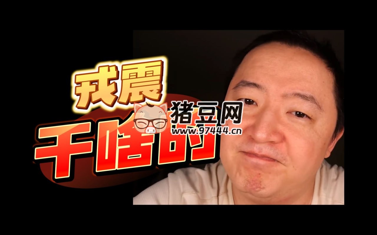 戎震 B 站充電視頻合集 + 推薦書單