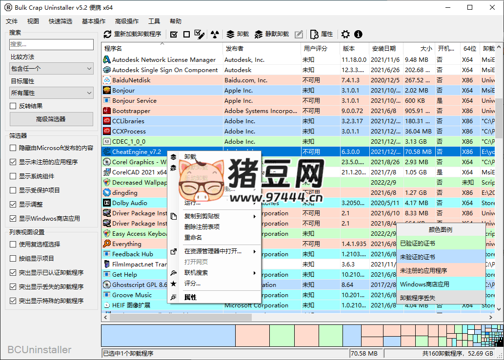 Bulk Crap Uninstaller v5.8.3 便攜版