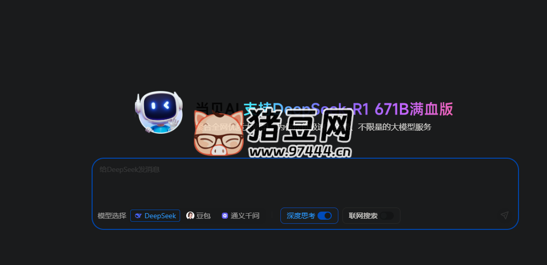 當貝 AI 官網(wǎng) DeepSeek 滿血版：全網(wǎng) AI 大模型聚合（通義千問 / 豆包 AI）免費不限量服務全解析