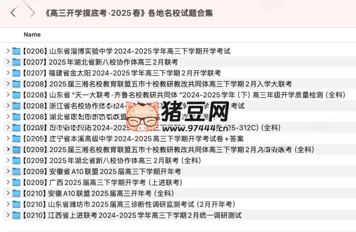 高三開(kāi)學(xué)摸底考 2025 春各地名校試題合集