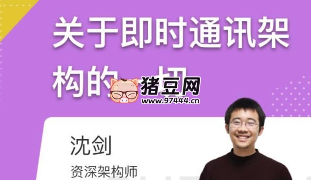 沈劍：關于即時通訊架構的一切