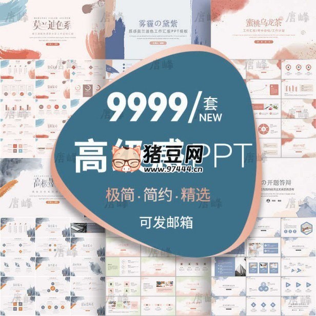高級感 PPT 模板付費合集
