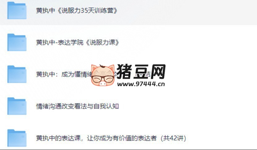 黃執(zhí)中經(jīng)典課程大合集