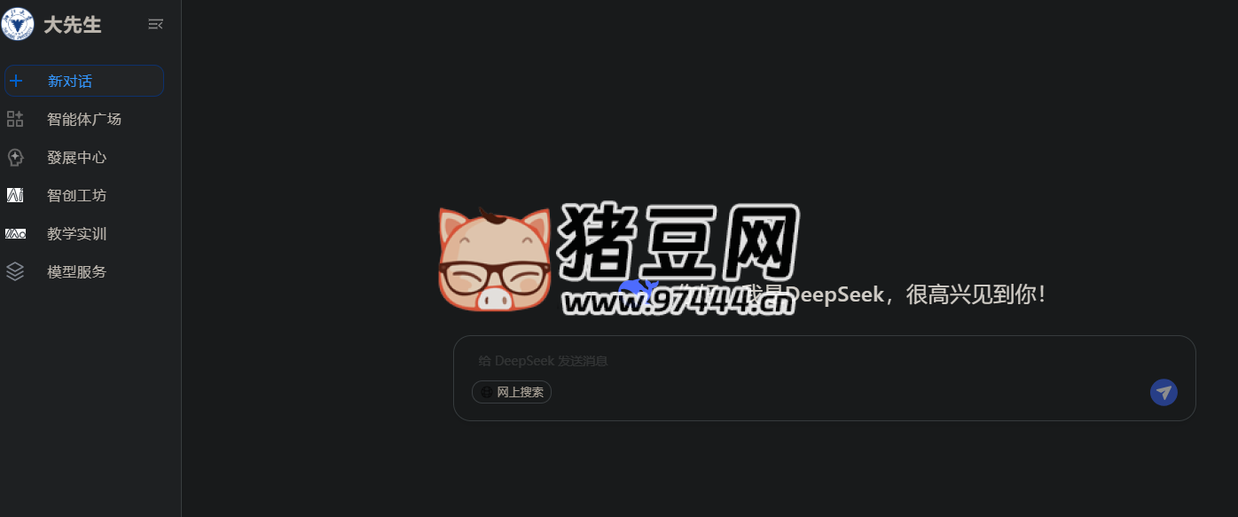 大先生：浙大 DeepSeek，全國 829 所高校免費 AI 服務（含 AI 生圖 / 視頻 / 科研工具）