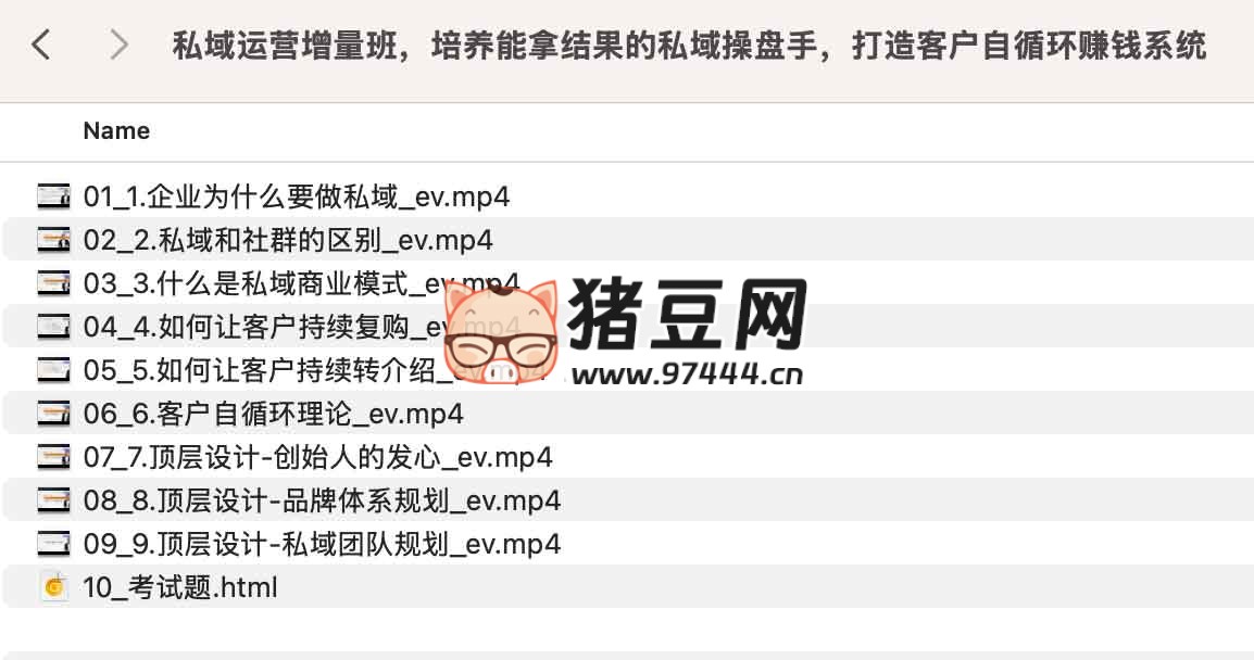 私域運(yùn)營(yíng)增量班，培養(yǎng)能拿結(jié)果的私域操盤手，打造客戶自循環(huán)賺錢系統(tǒng)