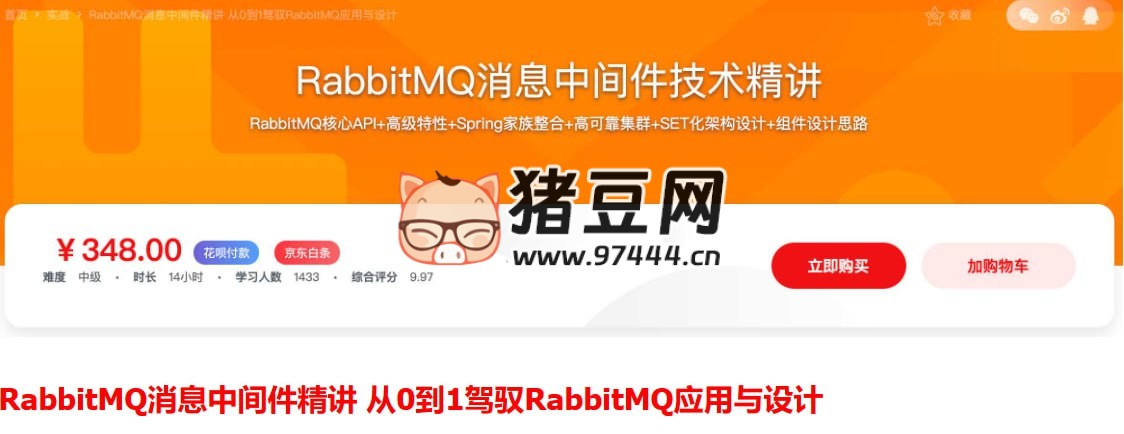 RabbitMQ 消息中間件精講：從 0 到 1 駕馭 RabbitMQ 應(yīng)用與設(shè)計