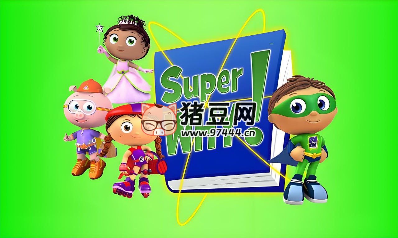 少兒科普動(dòng)畫(huà)片：超級(jí)為什么 Super Why (中英雙版)